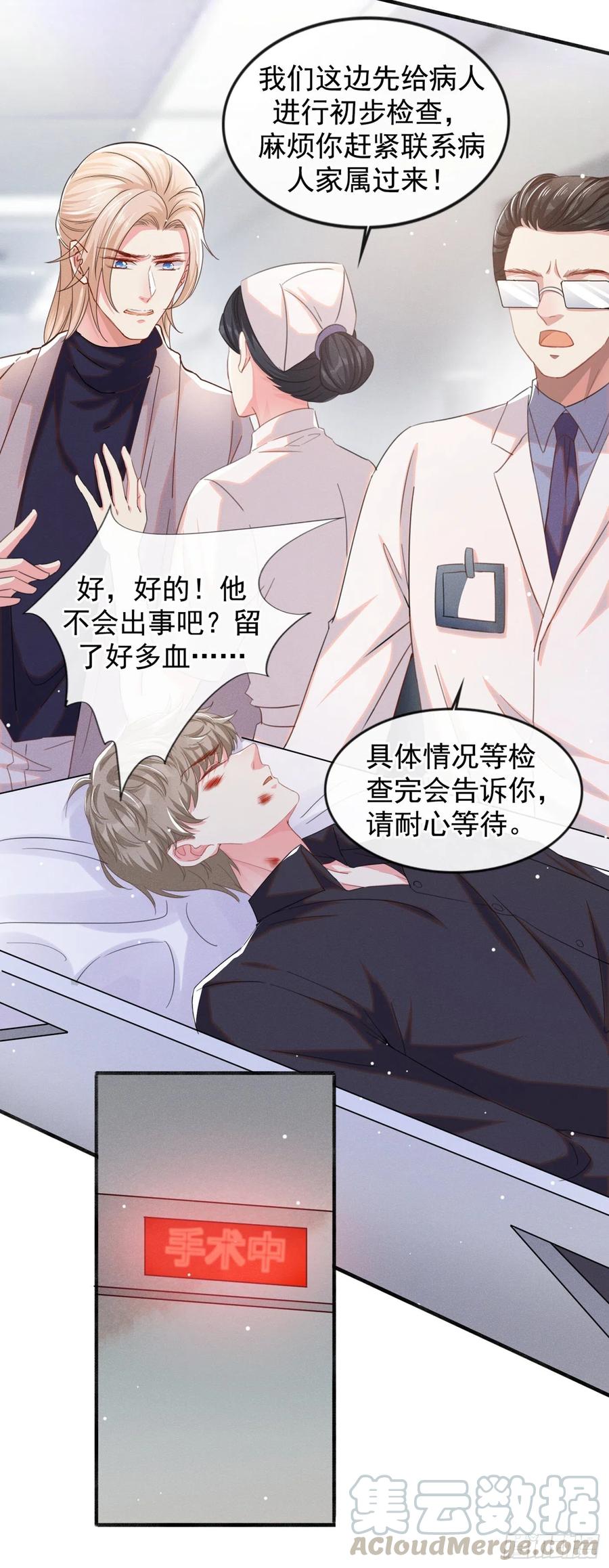 他说我是黑莲花 第77话 我不许你离开！ 第29页
