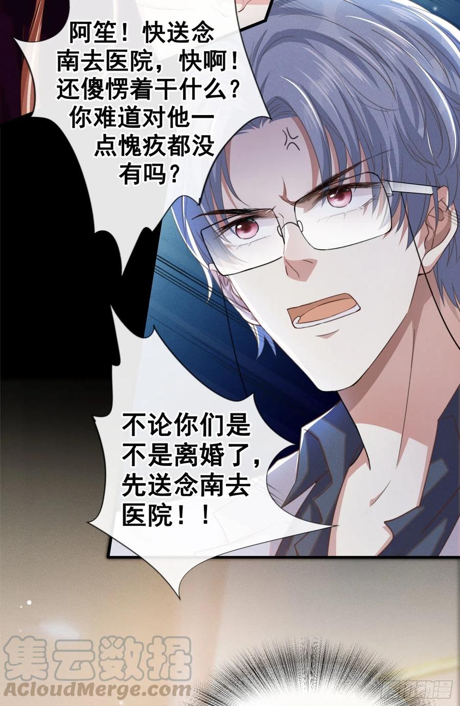 他说我是黑莲花 第77话 我不许你离开！ 第5页