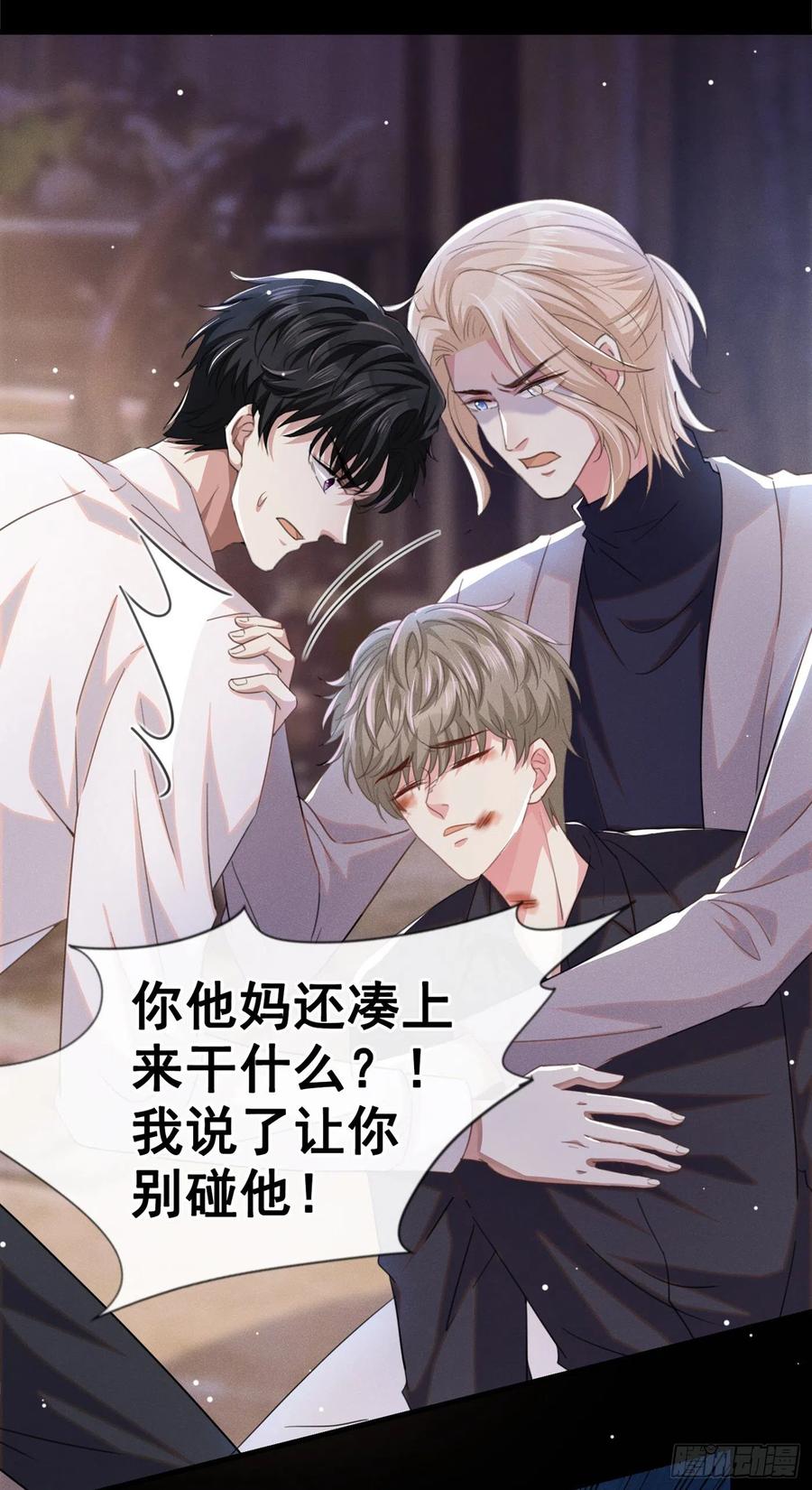 他说我是黑莲花 第77话 我不许你离开！ 第14页