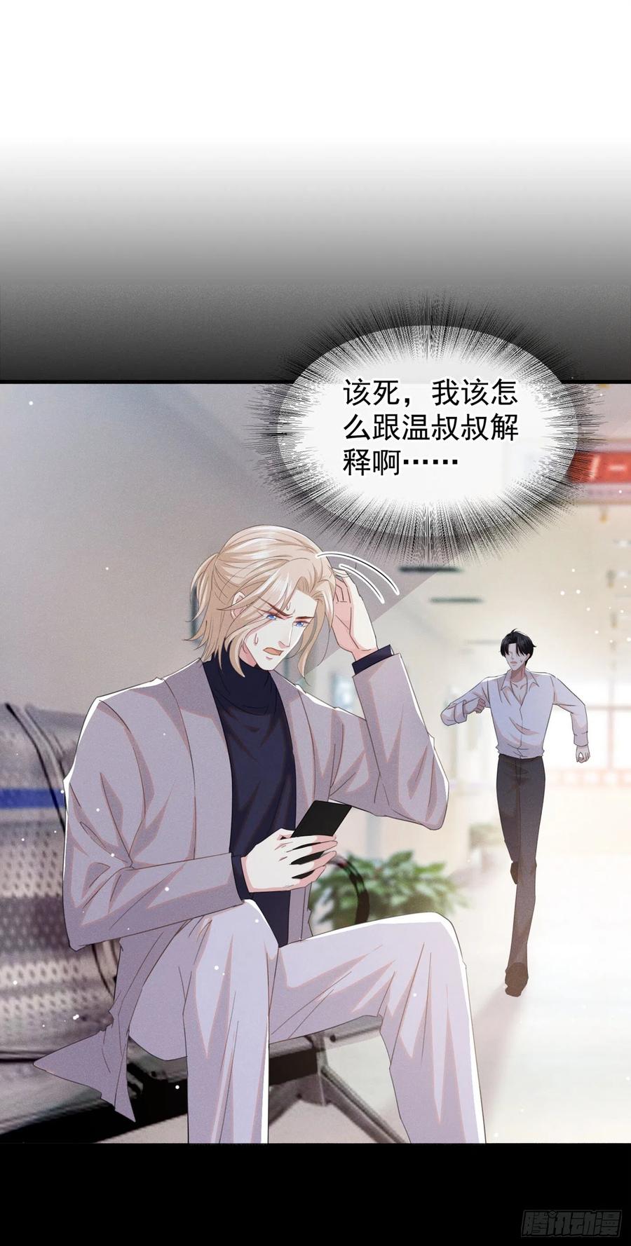 他说我是黑莲花 第77话 我不许你离开！ 第30页