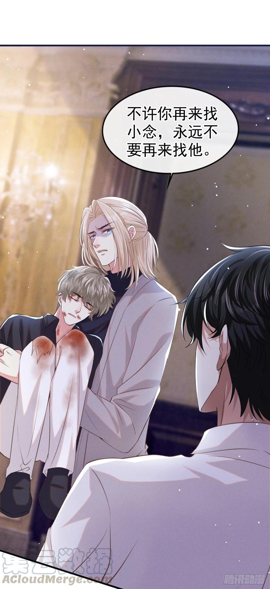 他说我是黑莲花 第77话 我不许你离开！ 第17页