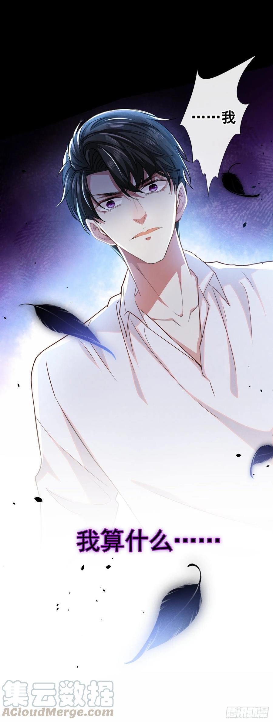 他说我是黑莲花 第77话 我不许你离开！ 第33页
