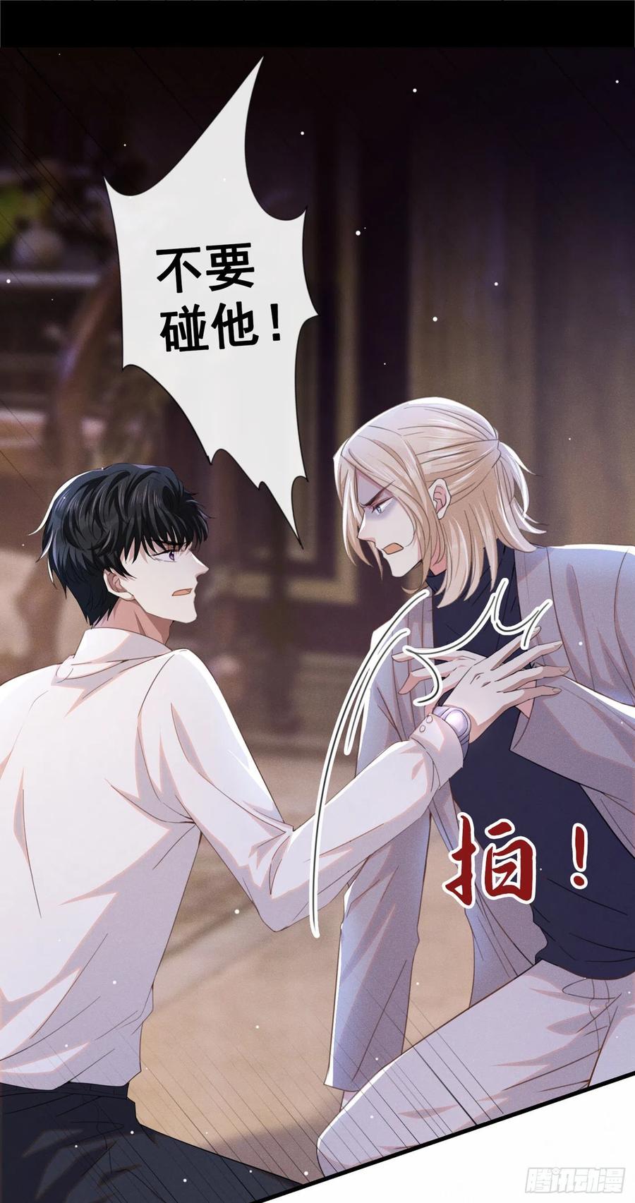 他说我是黑莲花 第77话 我不许你离开！ 第12页