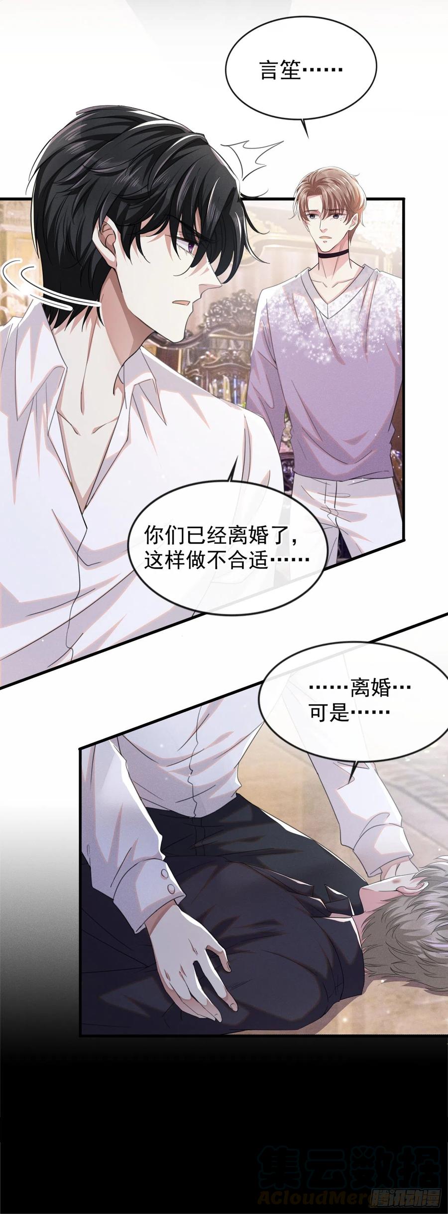他说我是黑莲花 第77话 我不许你离开！ 第11页