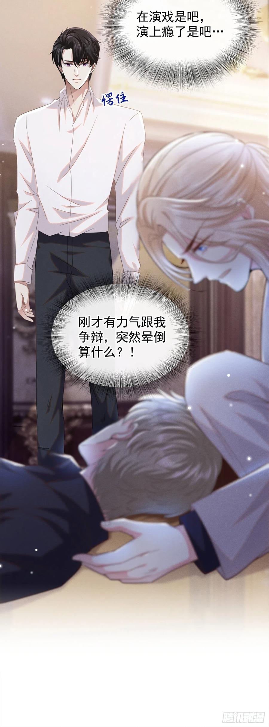 他说我是黑莲花 第77话 我不许你离开！ 第6页