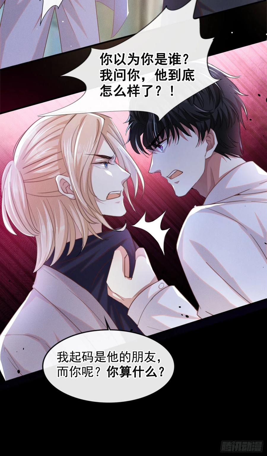 他说我是黑莲花 第77话 我不许你离开！ 第32页