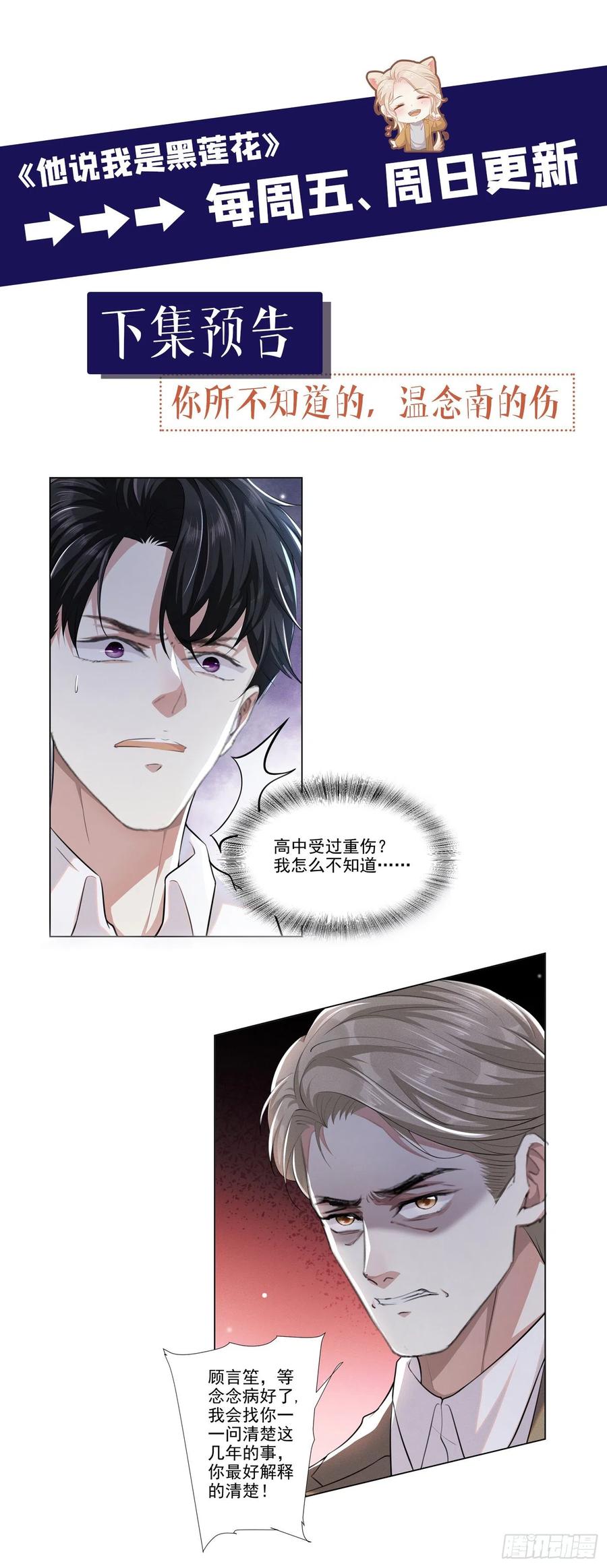 他说我是黑莲花 第77话 我不许你离开！ 第34页