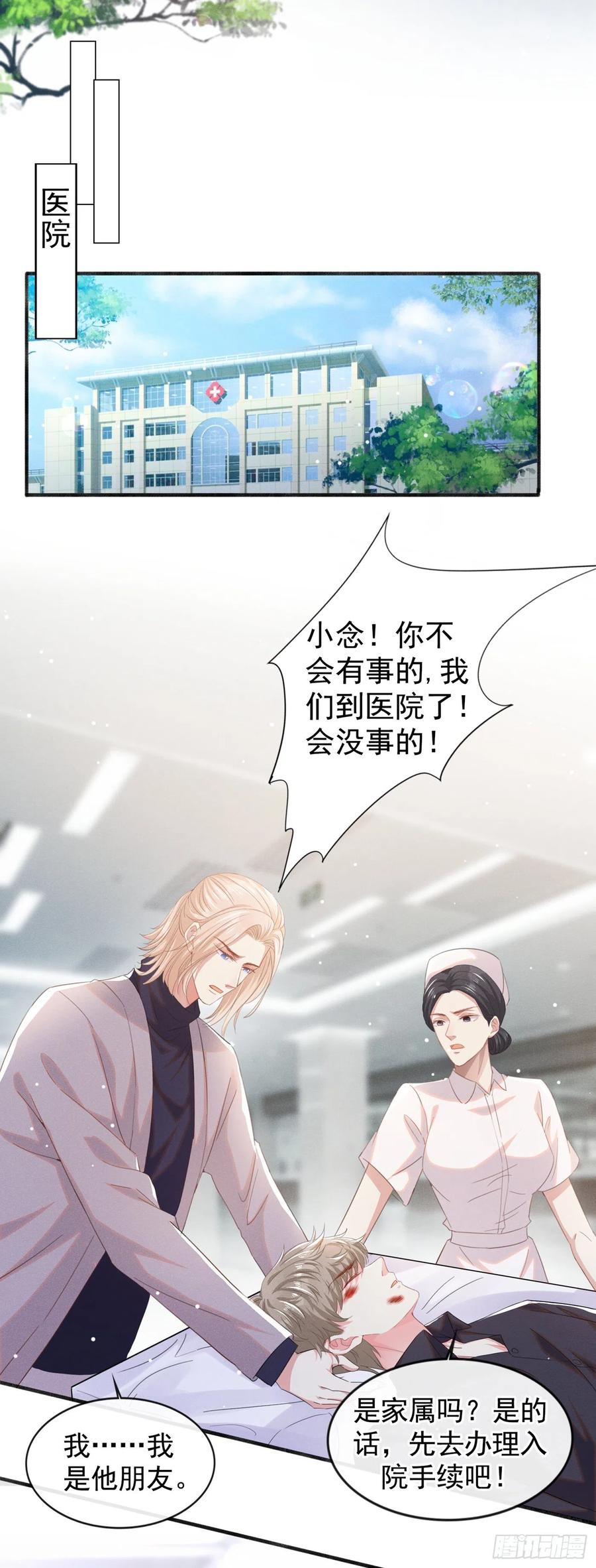 他说我是黑莲花 第77话 我不许你离开！ 第28页