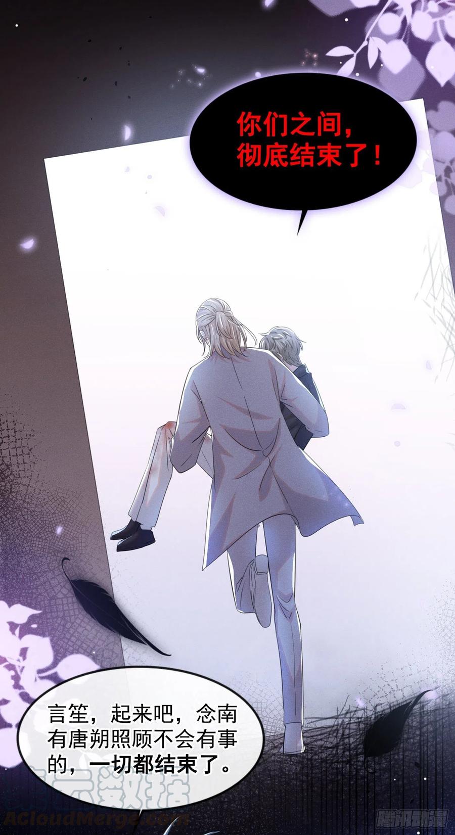 他说我是黑莲花 第77话 我不许你离开！ 第19页