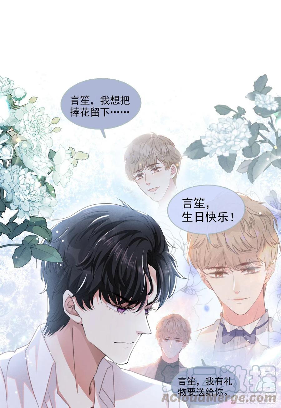 他说我是黑莲花 第77话 我不许你离开！ 第7页