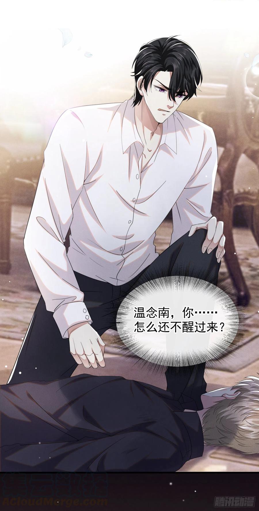 他说我是黑莲花 第77话 我不许你离开！ 第9页