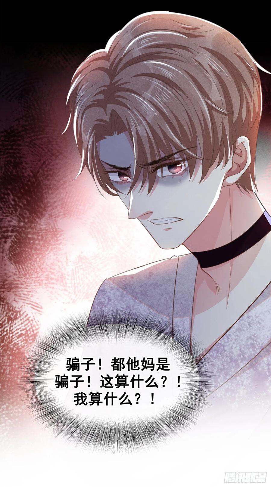 他说我是黑莲花 第77话 我不许你离开！ 第24页