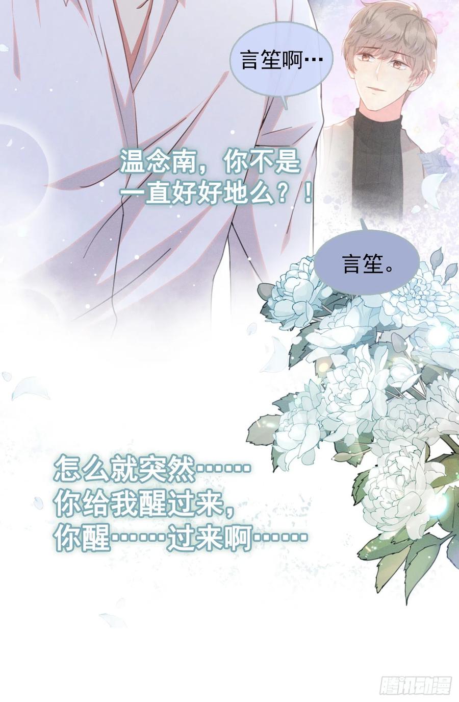 他说我是黑莲花 第77话 我不许你离开！ 第8页