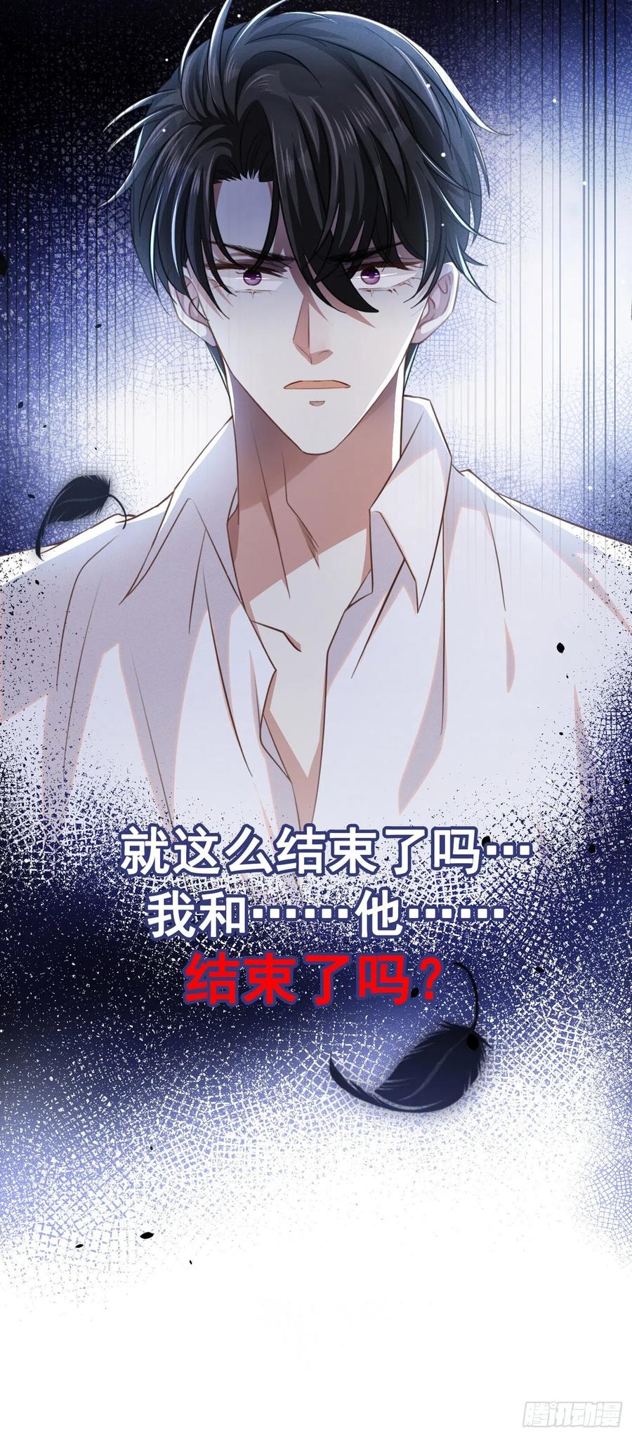 他说我是黑莲花 第77话 我不许你离开！ 第20页