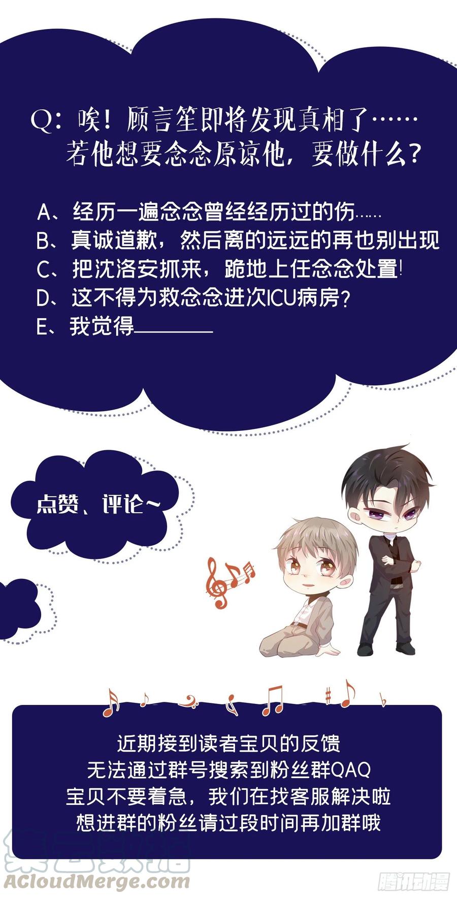 他说我是黑莲花 第77话 我不许你离开！ 第35页