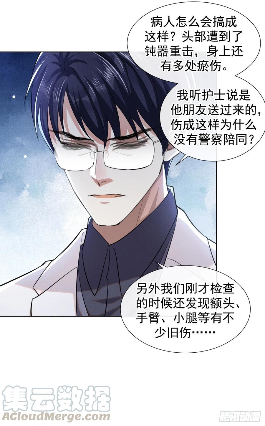 他说我是黑莲花 第78话 高中受过重伤？ 第11页