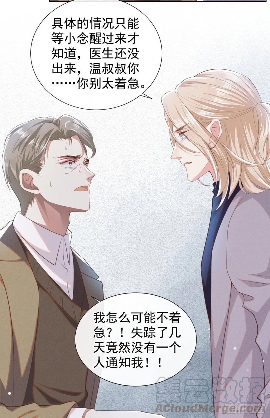 他说我是黑莲花 第78话 高中受过重伤？ 第3页