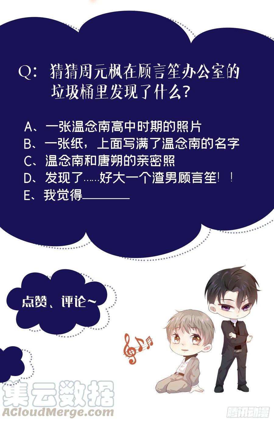 他说我是黑莲花 第78话 高中受过重伤？ 第31页