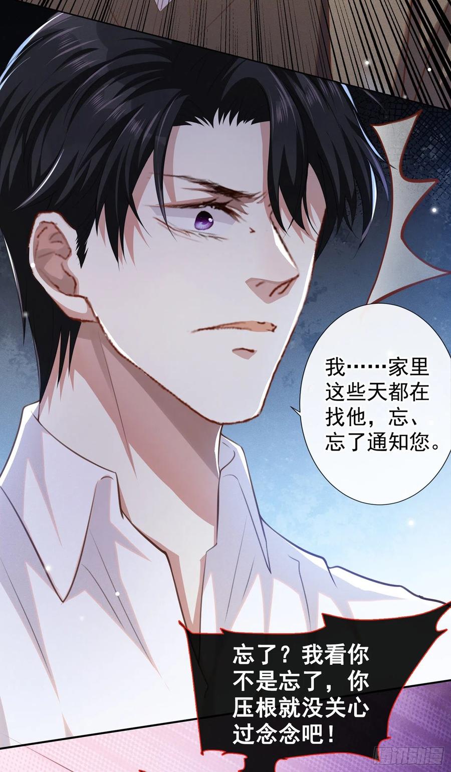他说我是黑莲花 第78话 高中受过重伤？ 第6页