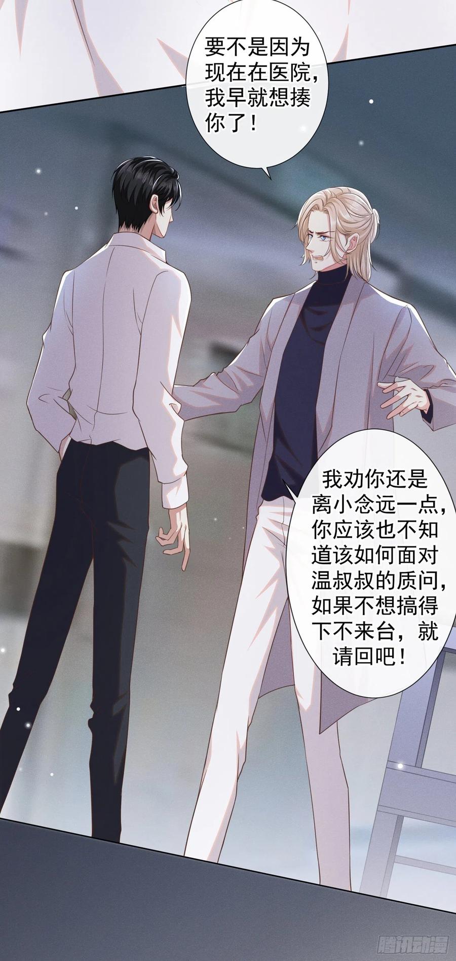 他说我是黑莲花 第78话 高中受过重伤？ 第22页