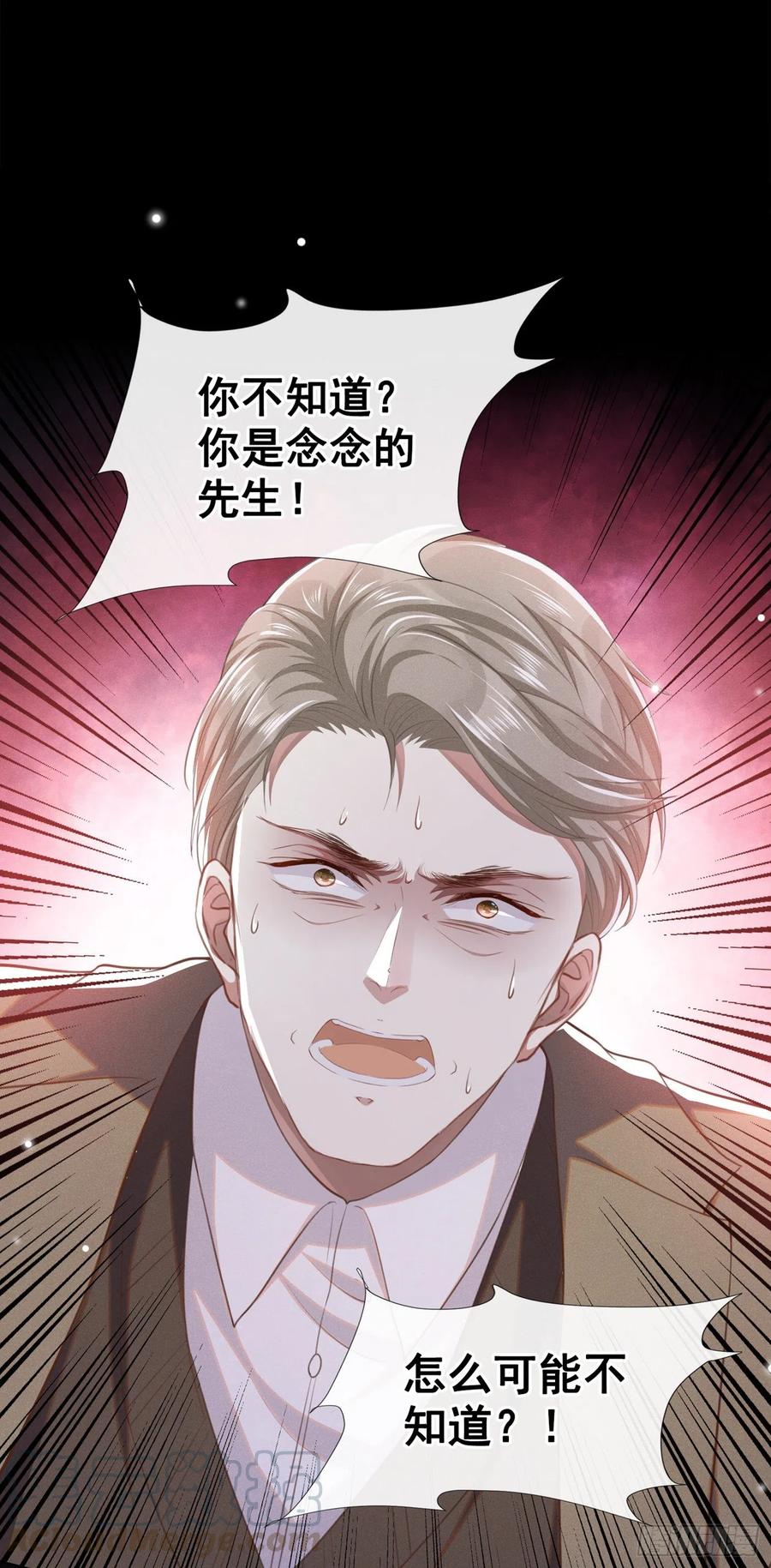 他说我是黑莲花 第78话 高中受过重伤？ 第5页