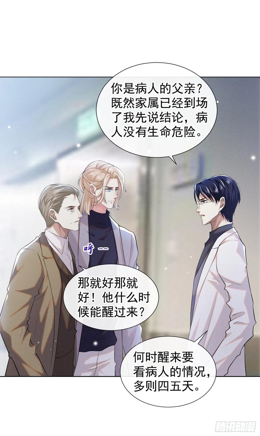 他说我是黑莲花 第78话 高中受过重伤？ 第10页