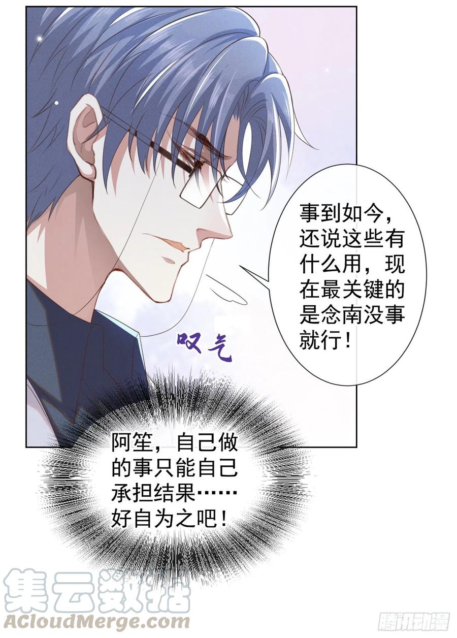 他说我是黑莲花 第78话 高中受过重伤？ 第25页