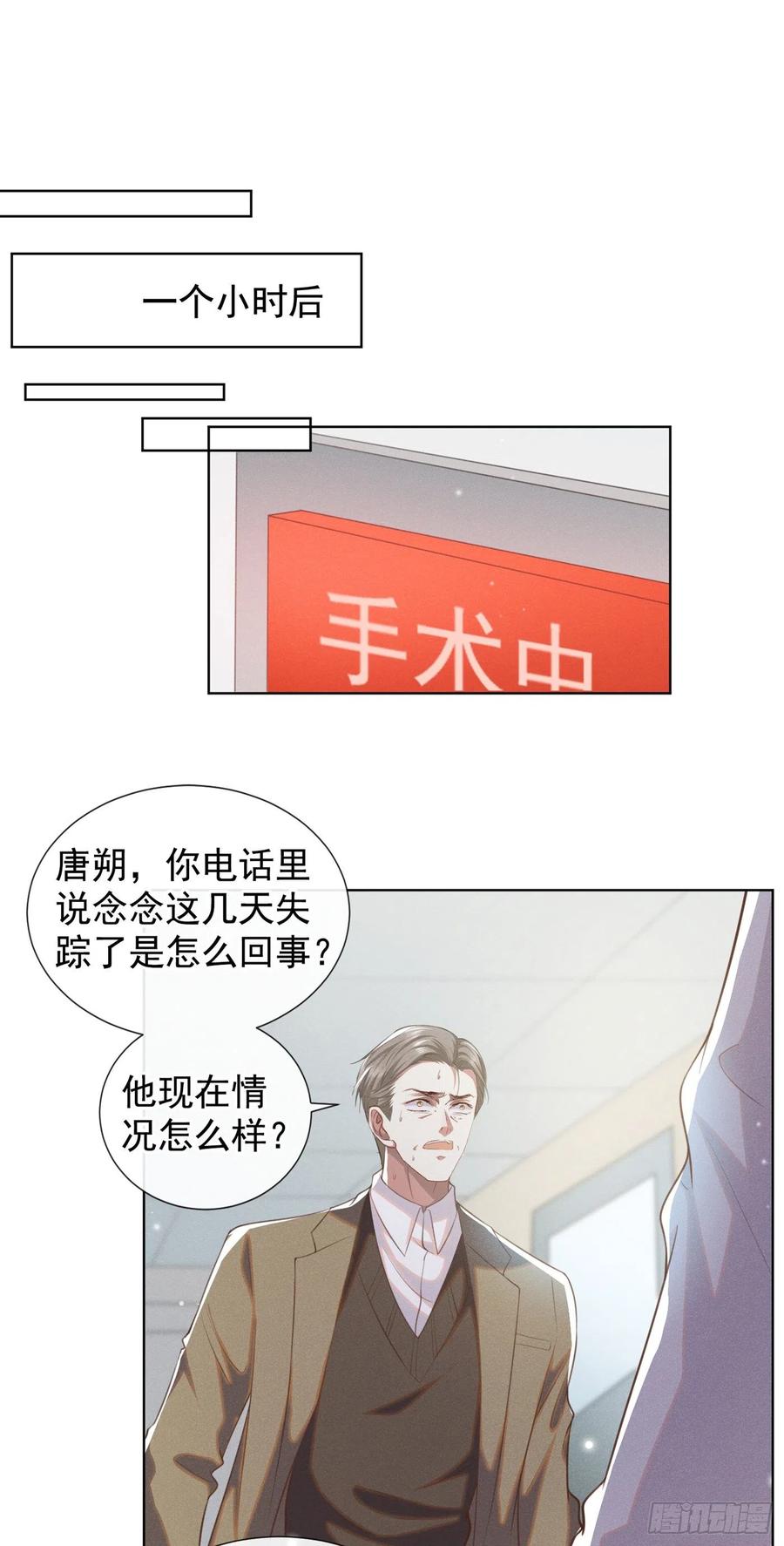 他说我是黑莲花 第78话 高中受过重伤？ 第2页