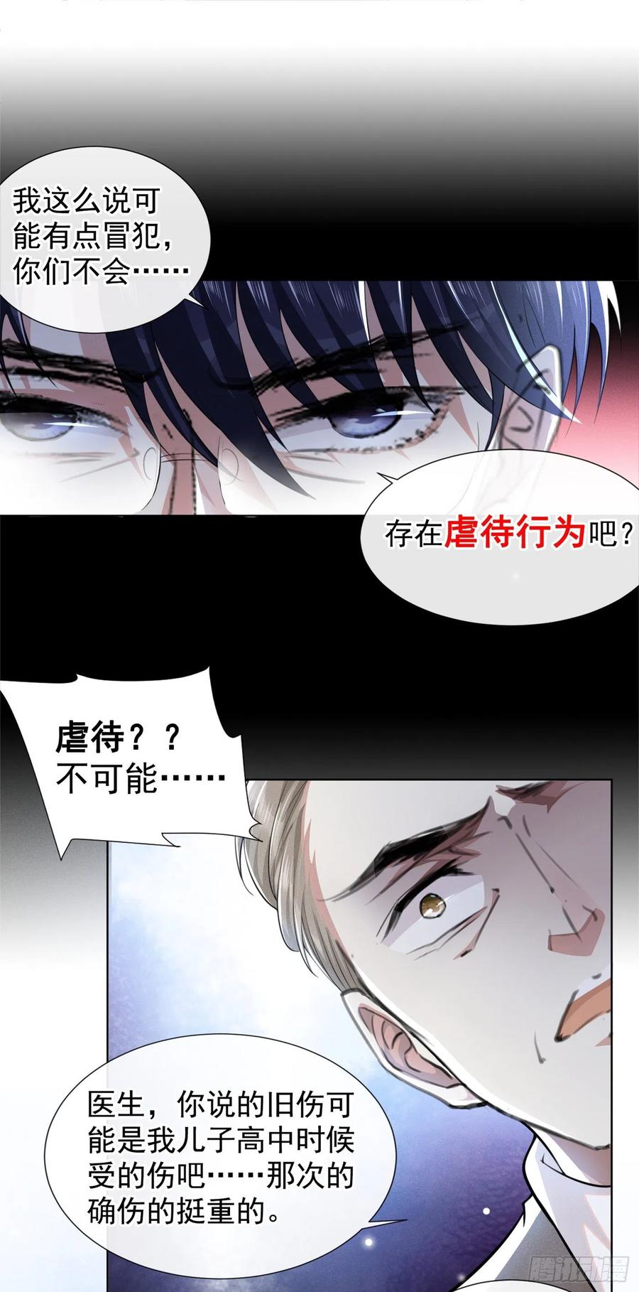 他说我是黑莲花 第78话 高中受过重伤？ 第12页