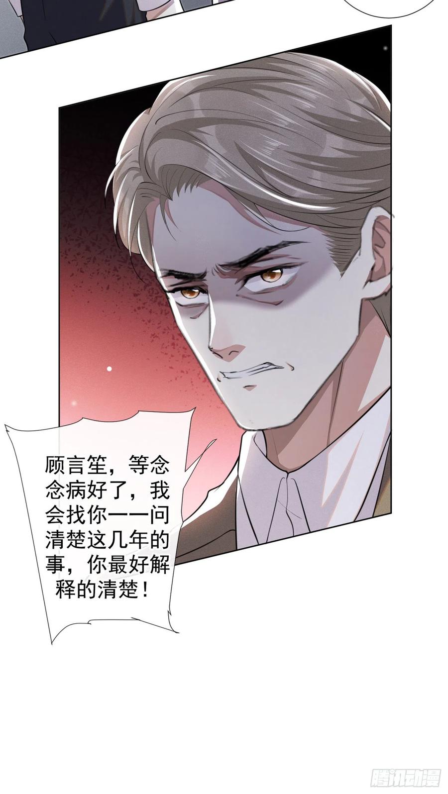他说我是黑莲花 第78话 高中受过重伤？ 第18页