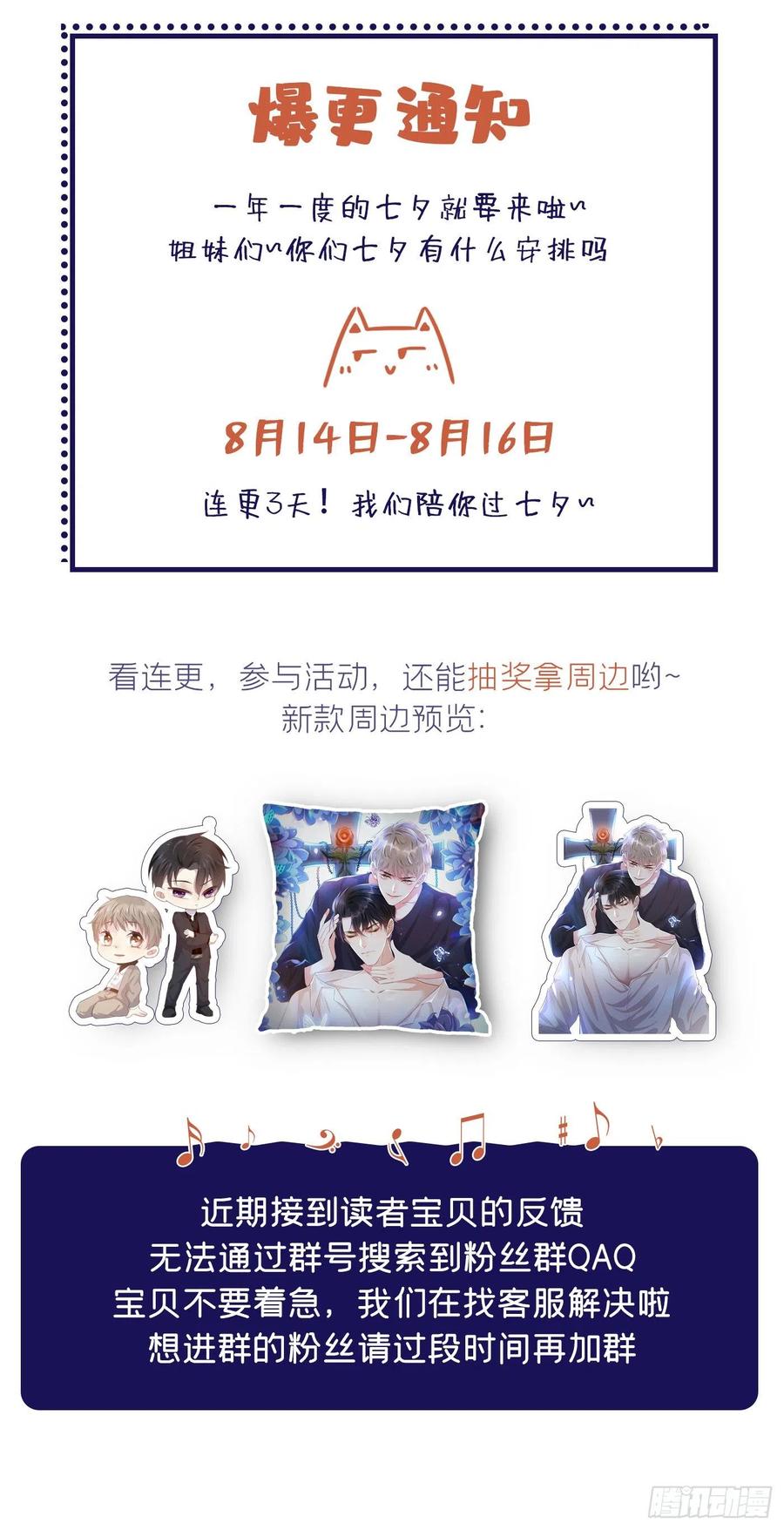 他说我是黑莲花 第78话 高中受过重伤？ 第32页