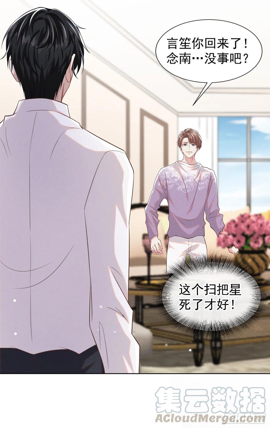 他说我是黑莲花 第78话 高中受过重伤？ 第27页