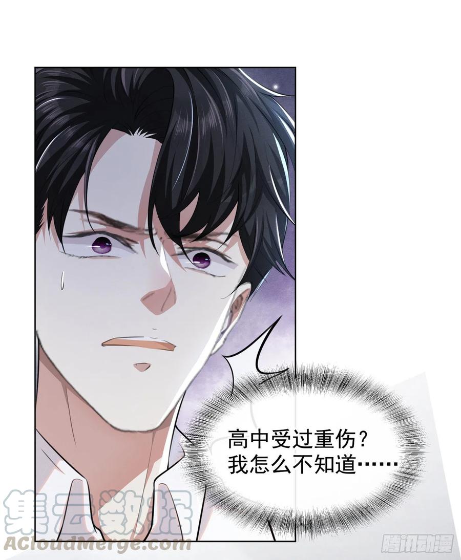 他说我是黑莲花 第78话 高中受过重伤？ 第15页