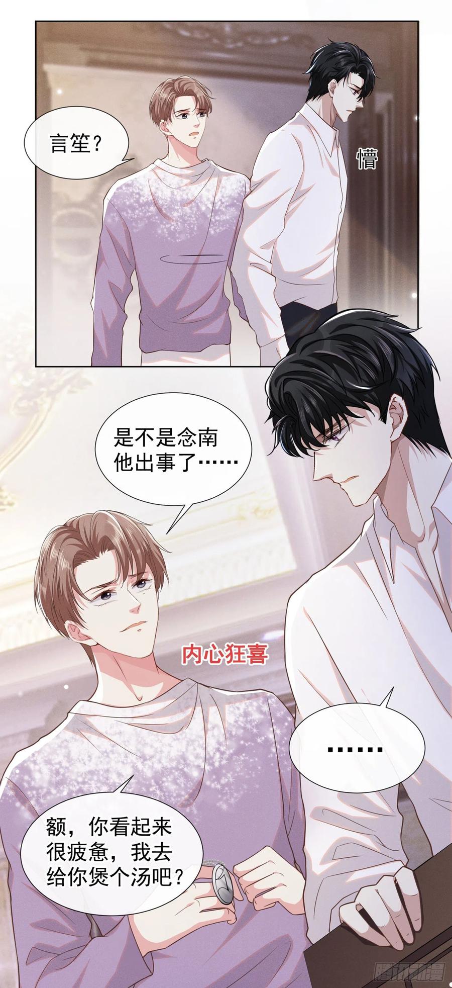 他说我是黑莲花 第78话 高中受过重伤？ 第28页