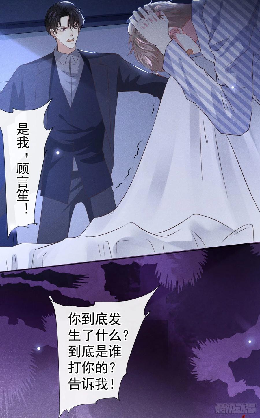 他说我是黑莲花 第79话 一直僵着脸不累吗？ 第30页