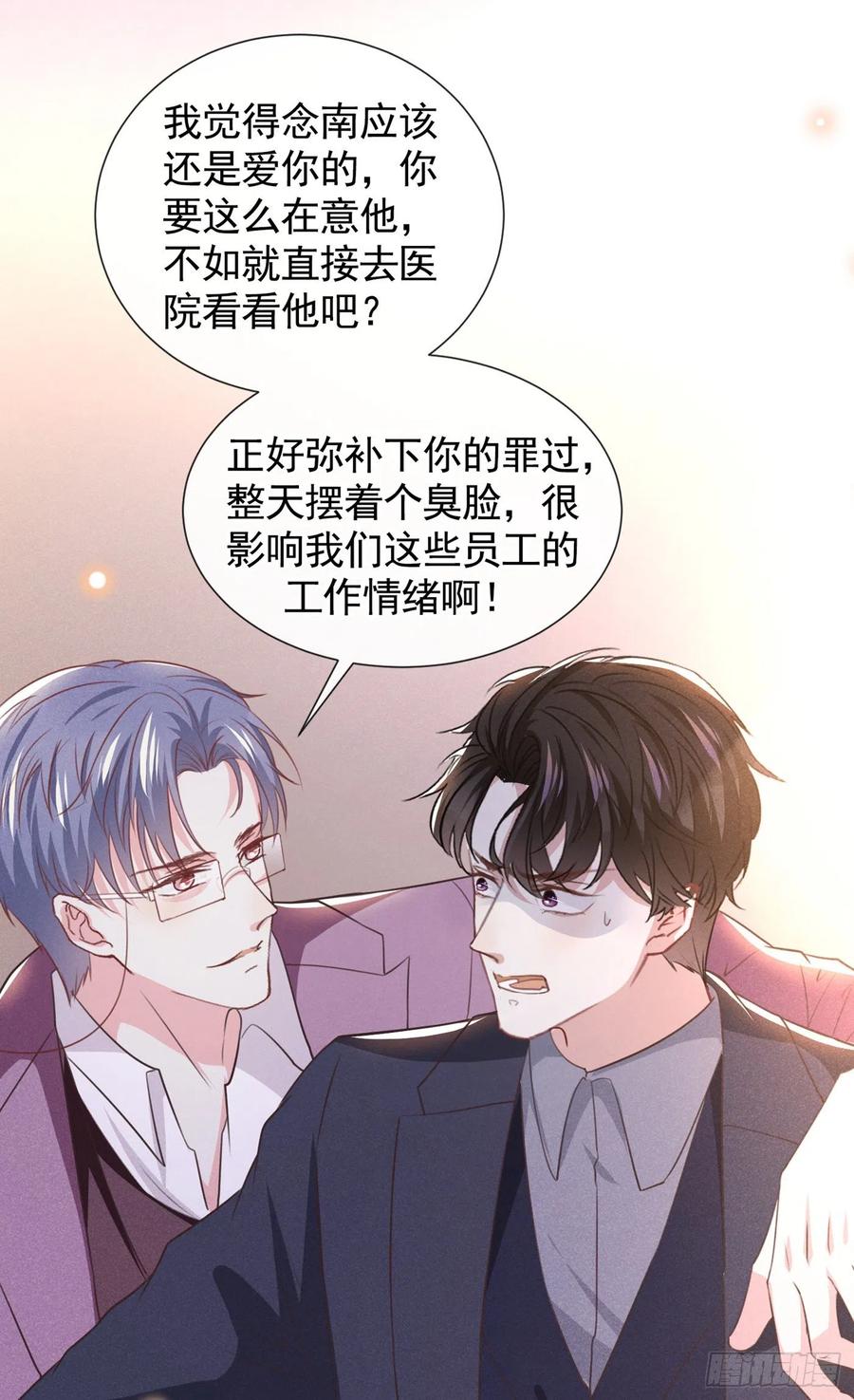 他说我是黑莲花 第79话 一直僵着脸不累吗？ 第22页
