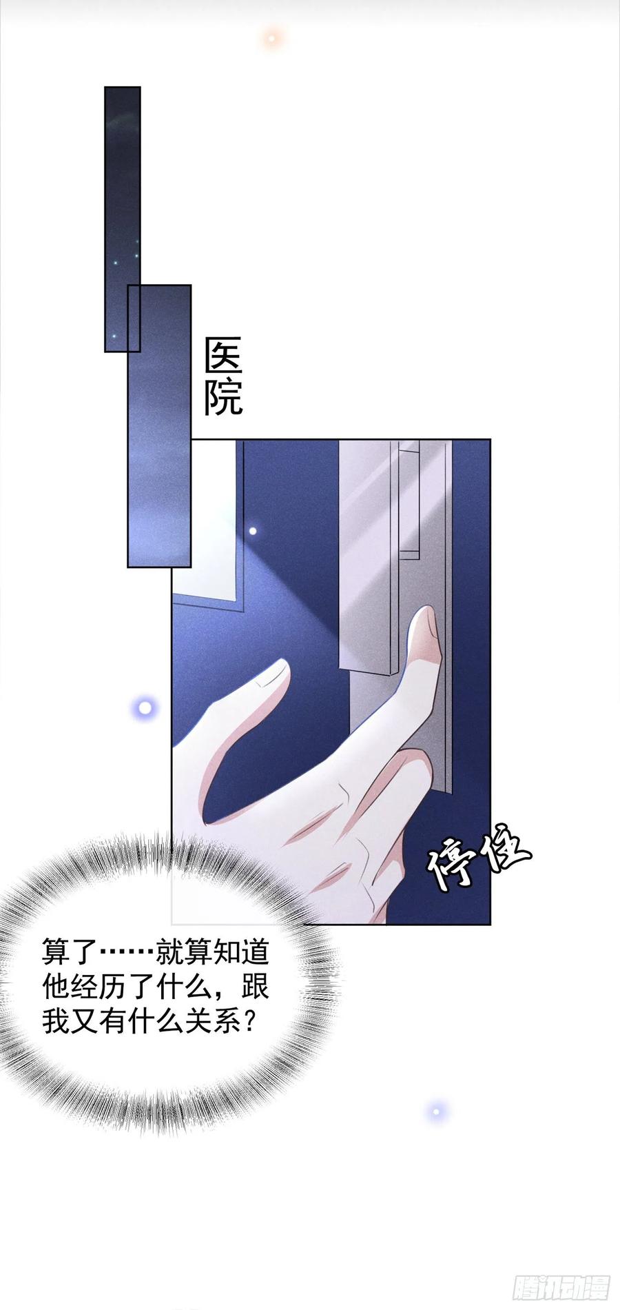 他说我是黑莲花 第79话 一直僵着脸不累吗？ 第24页