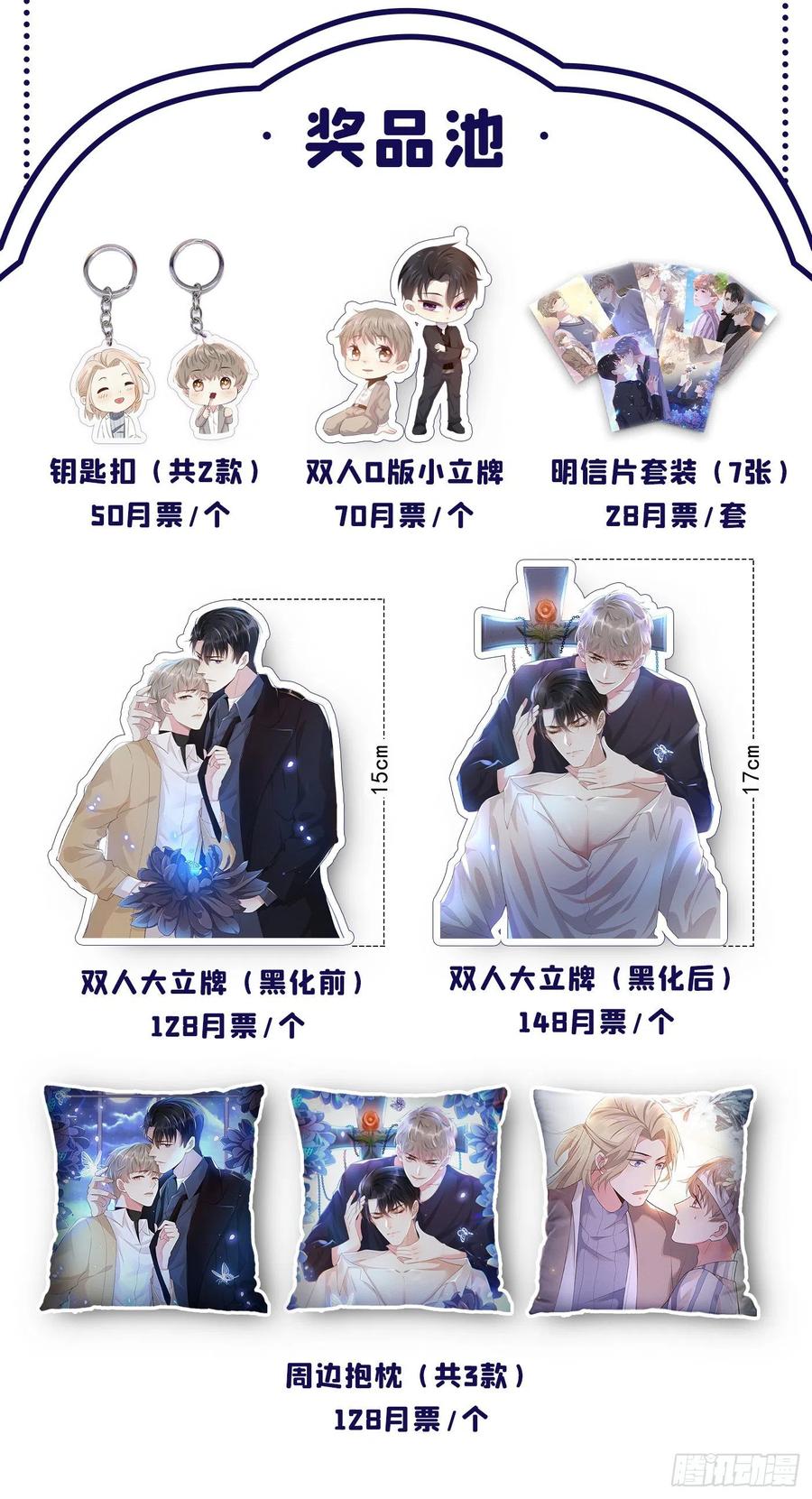 他说我是黑莲花 第79话 一直僵着脸不累吗？ 第34页