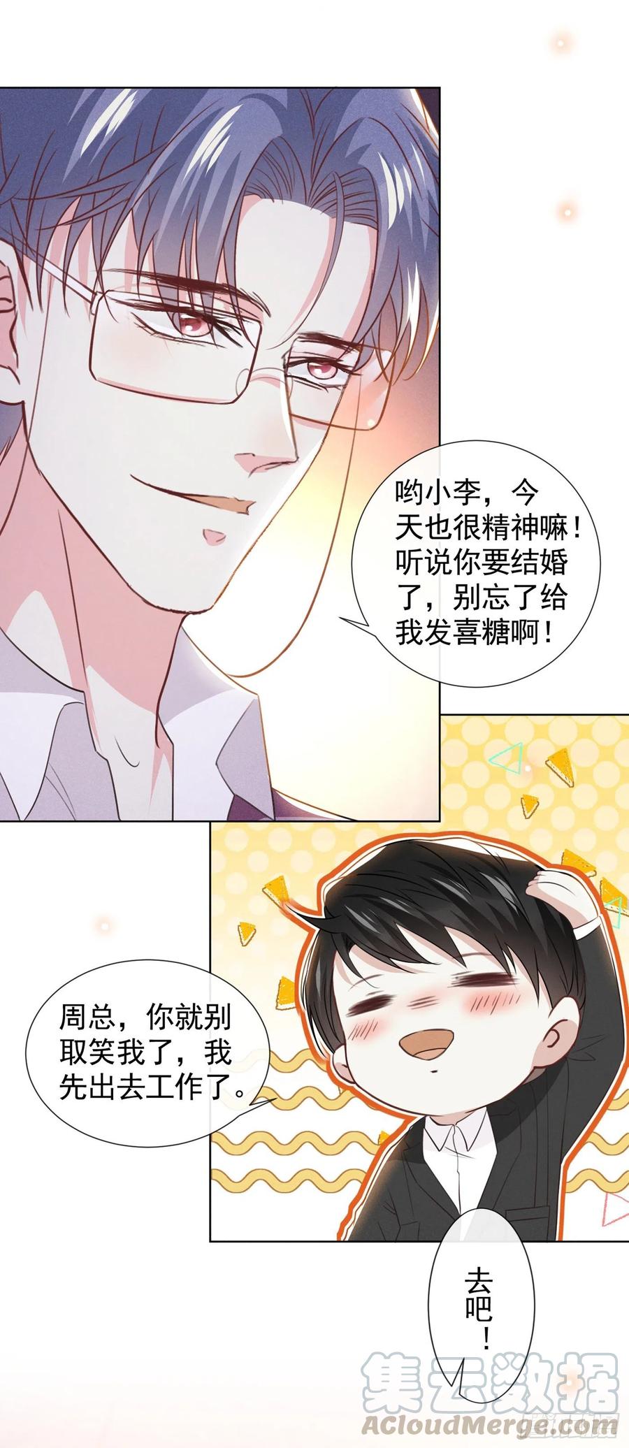 他说我是黑莲花 第79话 一直僵着脸不累吗？ 第15页