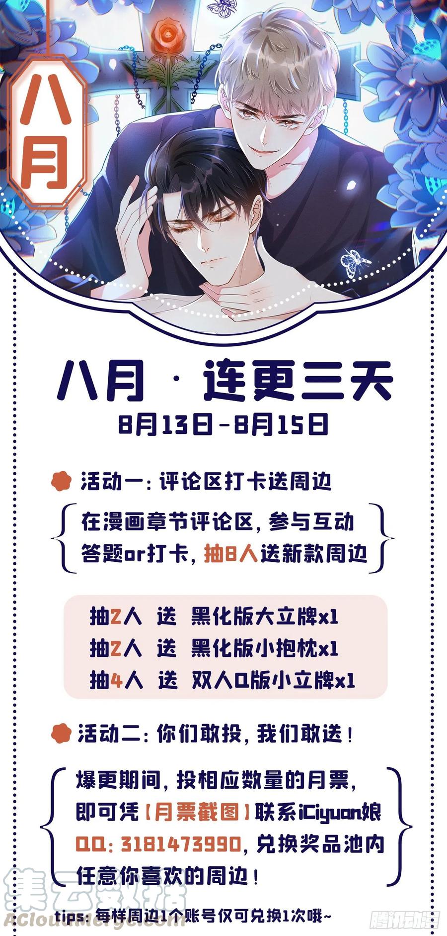 他说我是黑莲花 第79话 一直僵着脸不累吗？ 第33页
