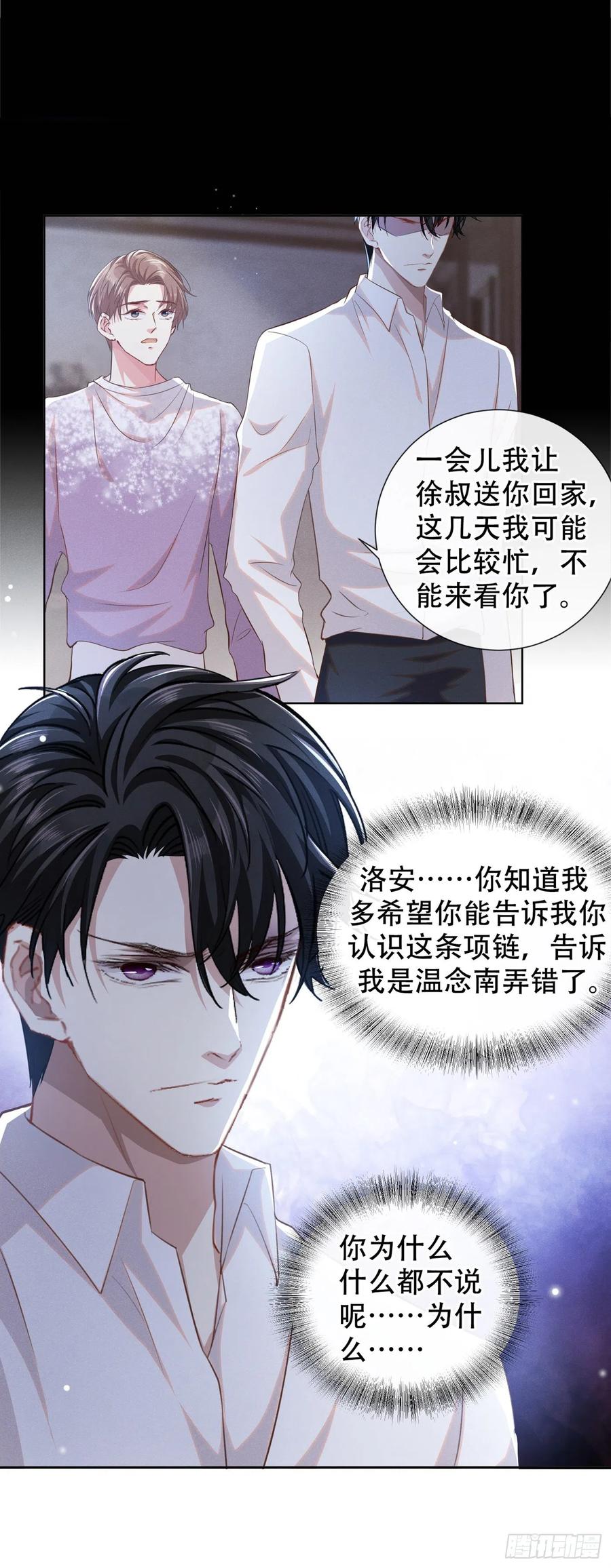 他说我是黑莲花 第79话 一直僵着脸不累吗？ 第6页
