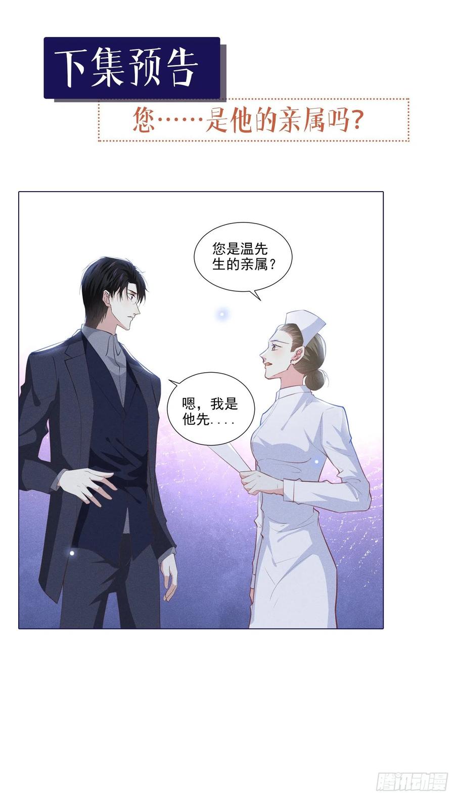 他说我是黑莲花 第79话 一直僵着脸不累吗？ 第32页
