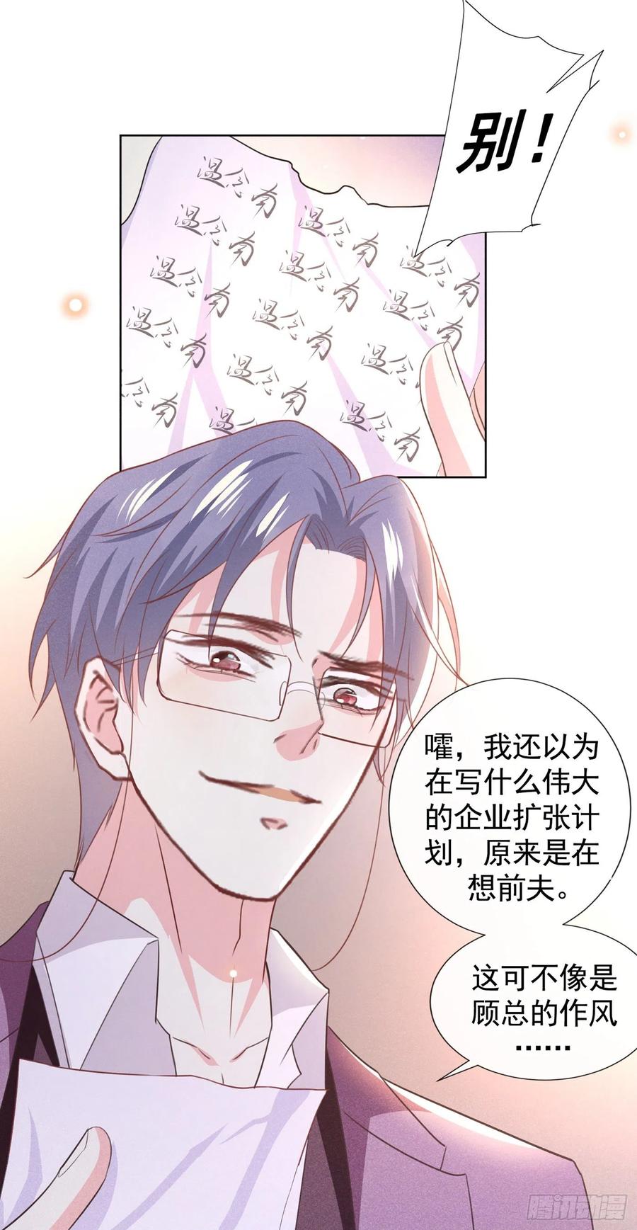 他说我是黑莲花 第79话 一直僵着脸不累吗？ 第20页