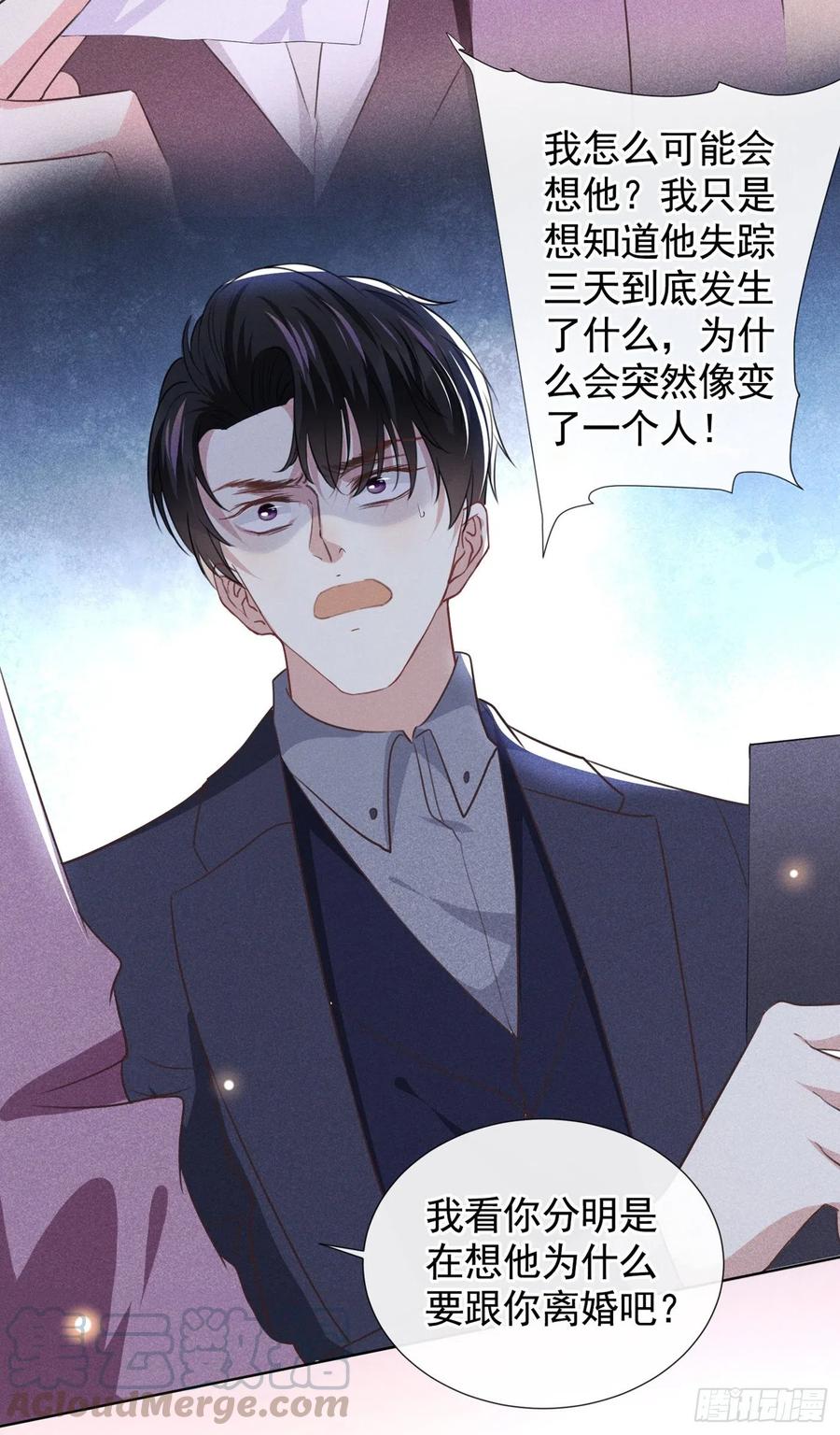他说我是黑莲花 第79话 一直僵着脸不累吗？ 第21页