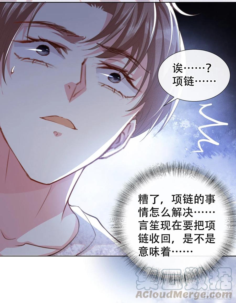 他说我是黑莲花 第79话 一直僵着脸不累吗？ 第3页