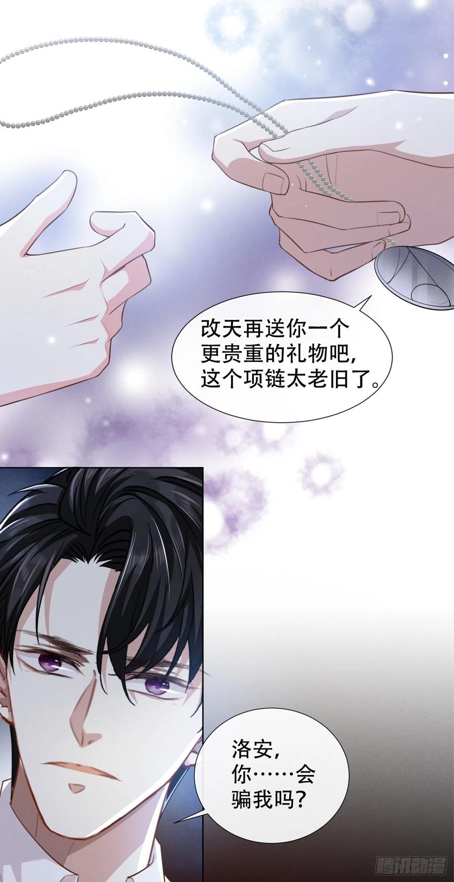 他说我是黑莲花 第79话 一直僵着脸不累吗？ 第4页