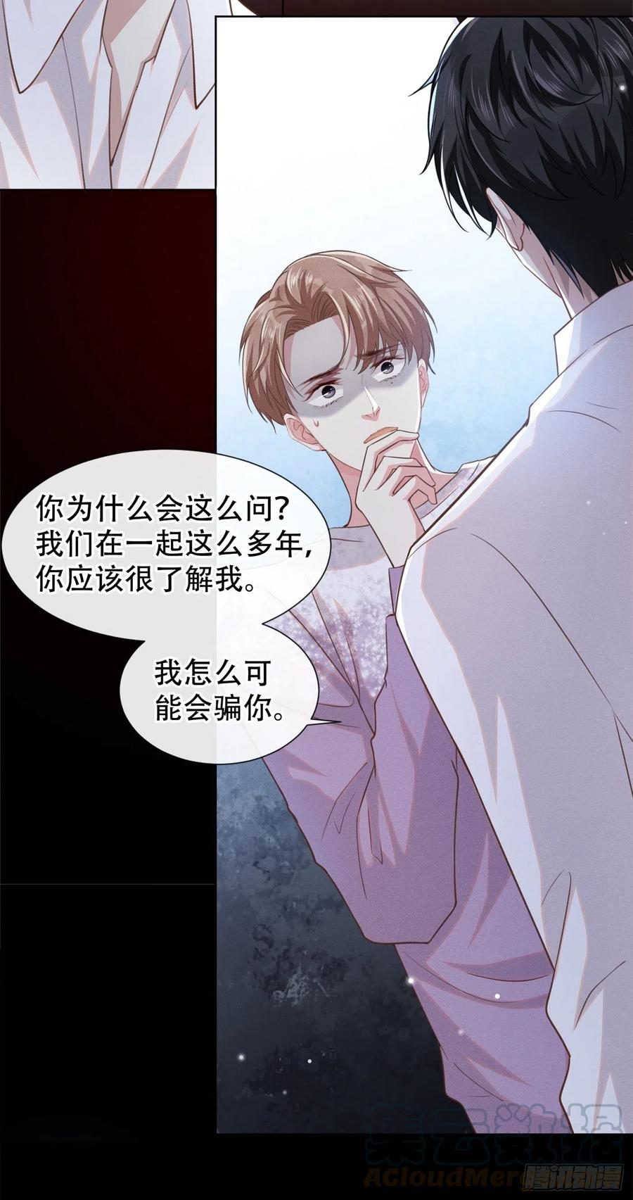 他说我是黑莲花 第79话 一直僵着脸不累吗？ 第5页