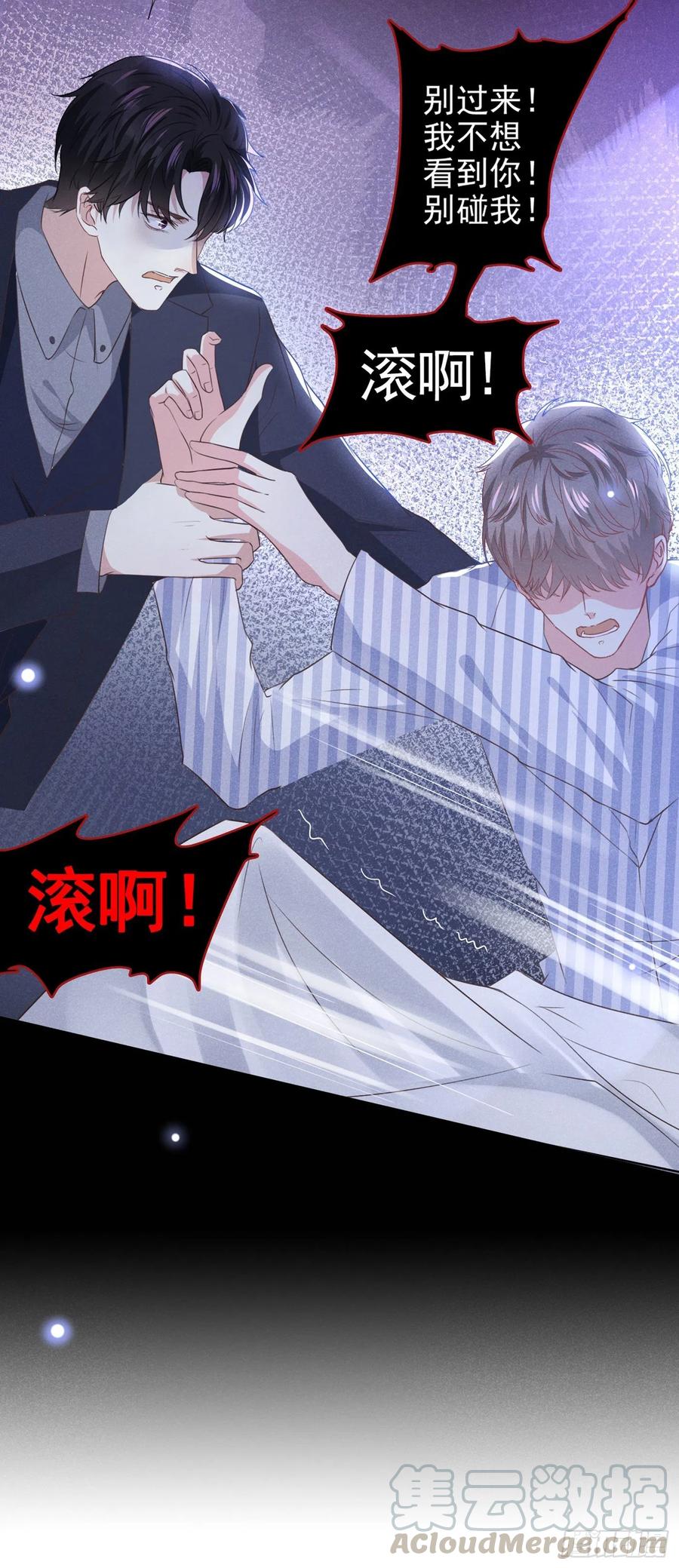 他说我是黑莲花 第79话 一直僵着脸不累吗？ 第31页