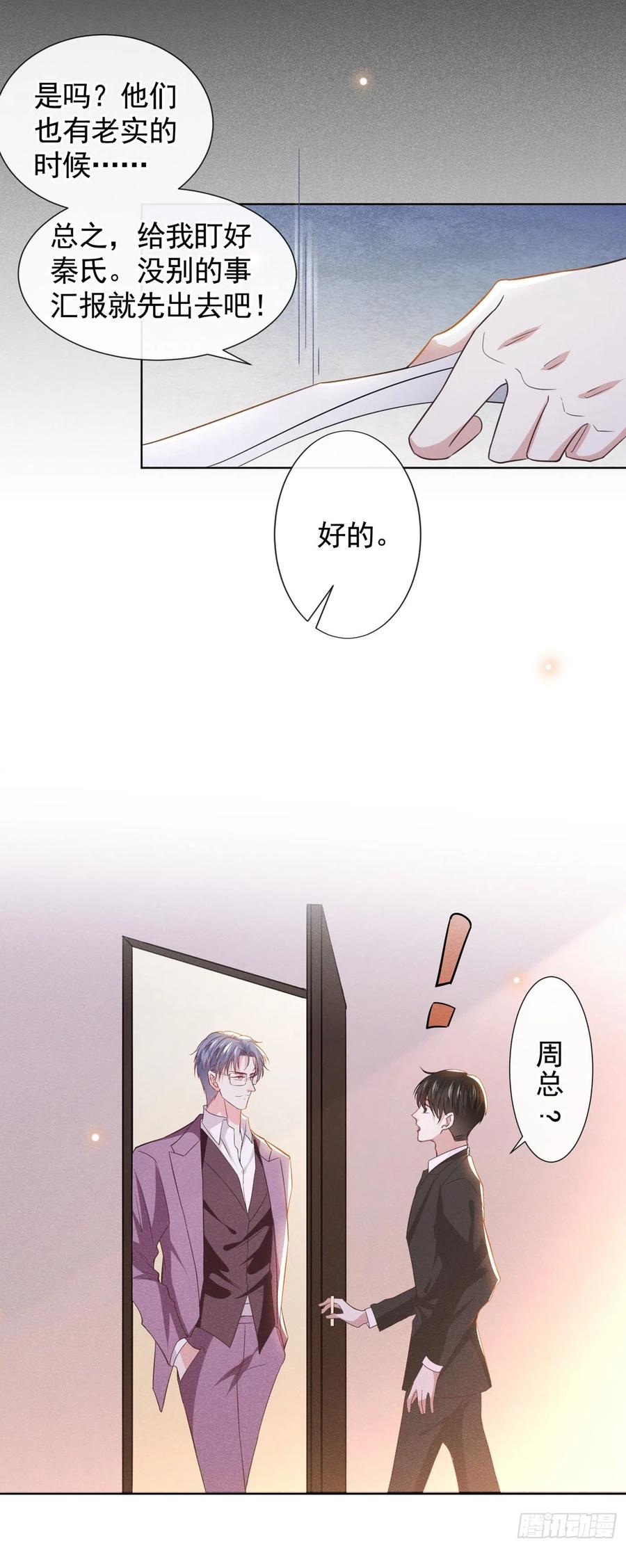 他说我是黑莲花 第79话 一直僵着脸不累吗？ 第14页