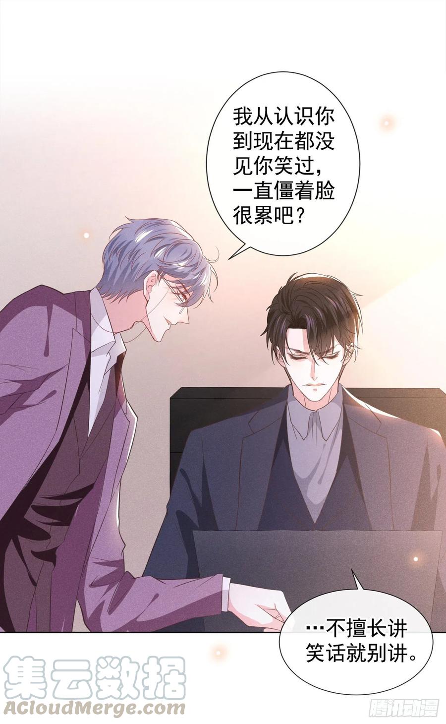 他说我是黑莲花 第79话 一直僵着脸不累吗？ 第17页
